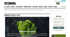 Desktop Screenshot of gastronom.ru
